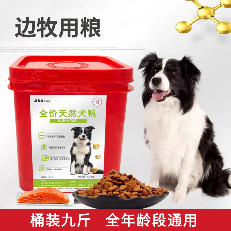 味卡鲜边牧牧羊犬专用桶装训犬