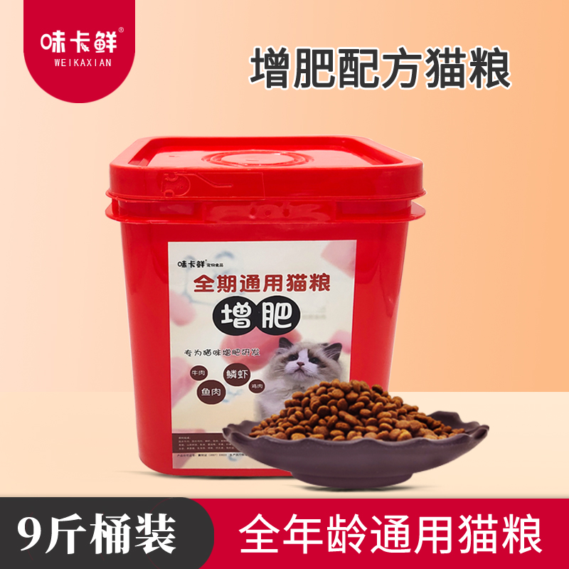 味卡鲜专用猫粮桶装全阶段