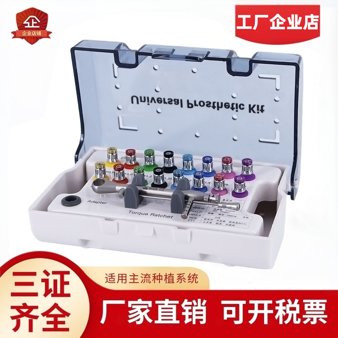 登腾士卓曼诺贝尔ITI种植工具盒图片