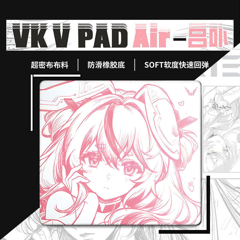 VALKYRIE/瓦尔基里 VK V PAD Air二次元线稿电竞鼠标垫游戏专用
