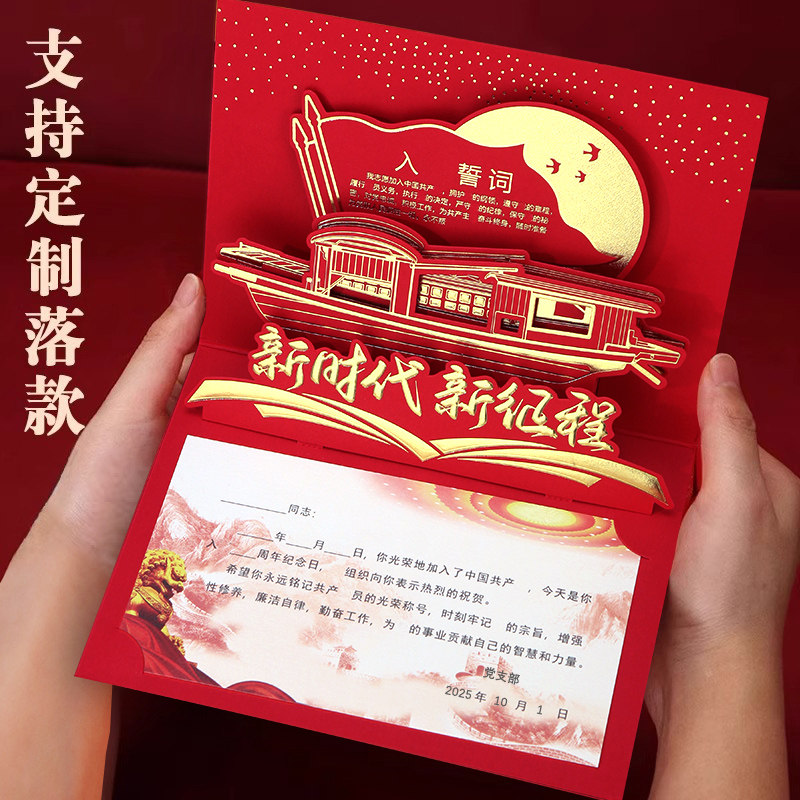2026新款党员政治生日立体贺卡定制七一纪念卡创意感谢祝福小卡片