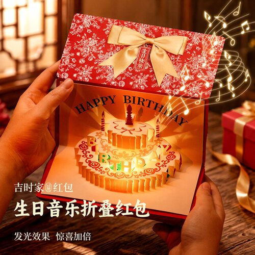 生日烫金折叠卡位音乐红包七夕