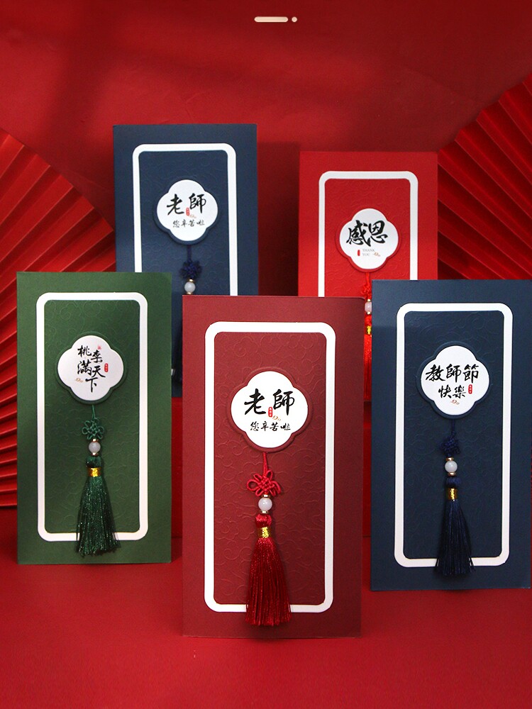 教师节贺卡2023新款高级感立体小卡片送老师带信封感恩祝福礼物卡
