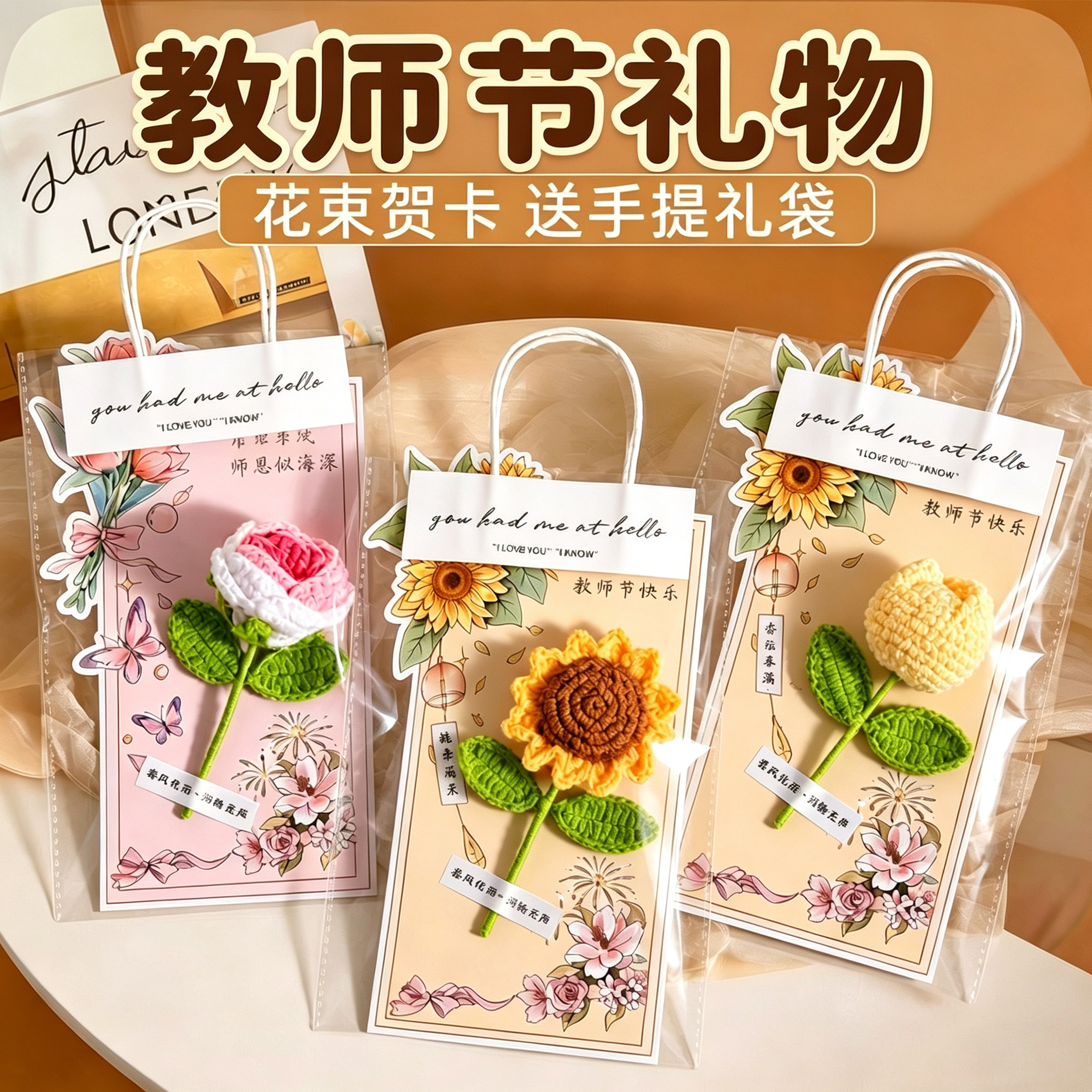 教师节贺卡送老师礼物针织花束卡片高档手写感谢卡祝福向日葵礼品