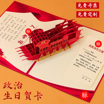 2025党员政治生日贺卡3d立体卡片