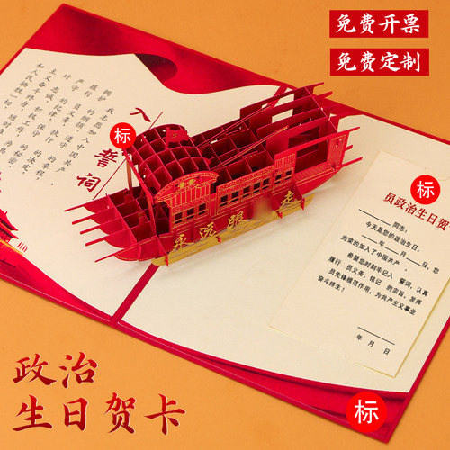 2026党员政治生日贺卡3d立体卡片