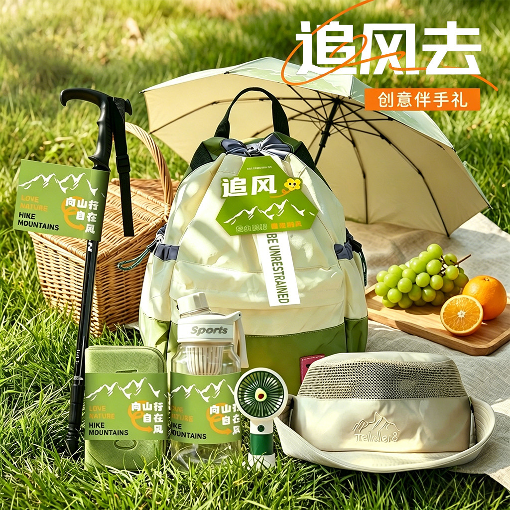 伴手礼创意实用礼品公司送客户员工户外露营登山包学生春游大礼包