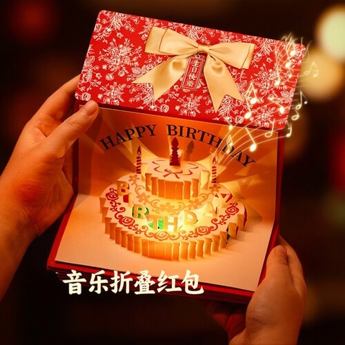 2026折叠音乐惊喜红包利是封