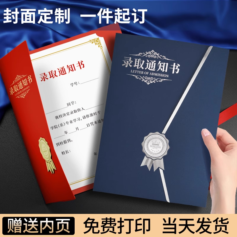 研究生录取通知书定制开学邀请函