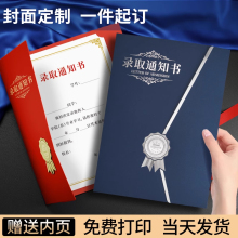 研究生录取通知书定做高级感烫金外壳a4纸可打印定制外壳封面创意设计内页幼儿园入园小学开学邀请函奖状证书