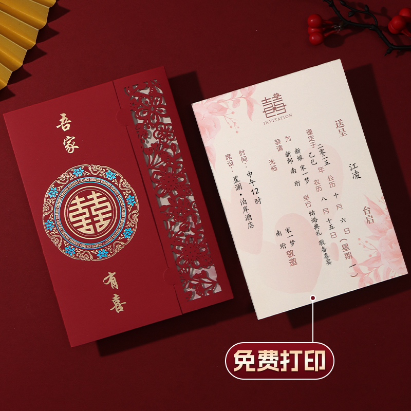结婚请柬婚礼镂空喜帖2025中式个性请帖婚宴喜庆高级感邀请函定制