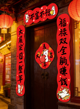 新年磁吸对联2026原创马年春联创意春节过年门联家用布置装饰福字