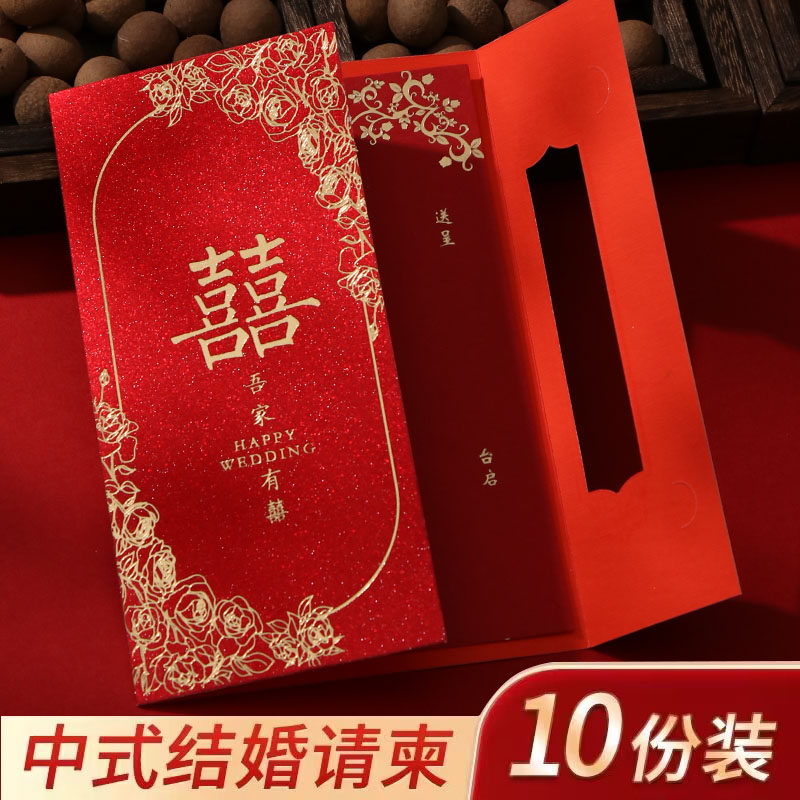 婚礼请帖大红色喜庆请柬订婚结婚邀请函2026婚宴纸质喜帖打印定制