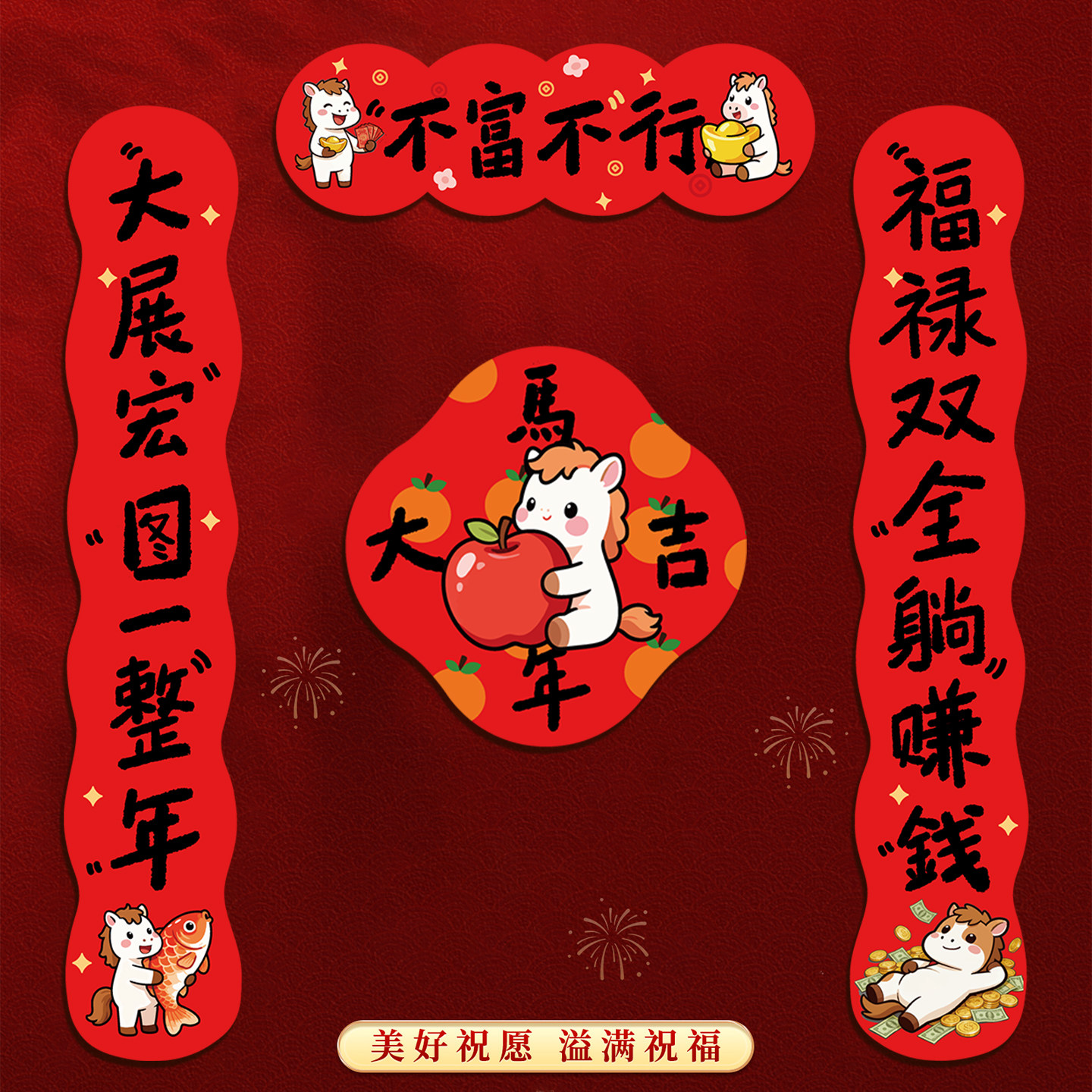 新年磁吸对联福字门贴套装2026年新款马年春联家用春节装饰送礼盒,节庆用品/礼品,对联,淘宝优惠券,粉丝福利购,淘宝优惠卷