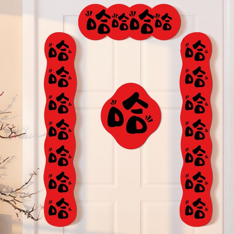 2026年春联马年磁吸对联喜庆书法原创哈哈哈哈哈新年入户门贴家用,节庆用品/礼品,对联,淘宝优惠券,粉丝福利购,淘宝优惠卷