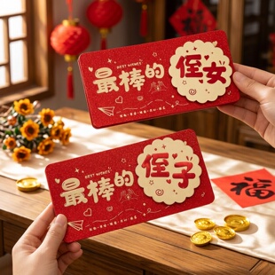 2026马年新年折叠红包最棒的儿子女儿侄子侄女过年春节创意利是封
