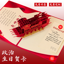 2025年党员政治生日贺卡创意立体入党党龄感恩祝福语商务定制卡片