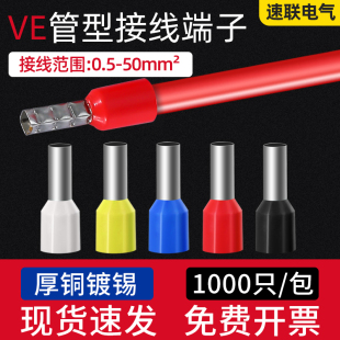 VE管型接线端子 0.5 50mm2 接线范围