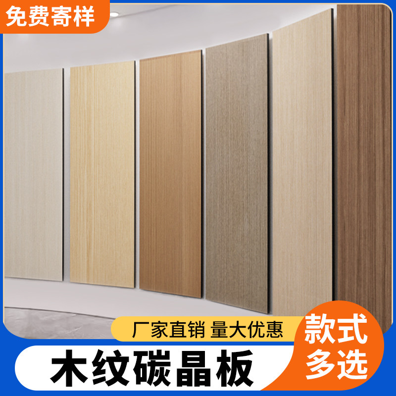 彷实木纹板碳晶板护墙板木饰面板炭晶板材装修墙面室内集成装饰板,基础建材,饰面板,淘宝优惠券,粉丝福利购,淘宝优惠卷