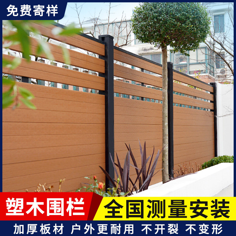 塑木围栏户外庭院小院子花园木塑围墙护栏阳台露台隔断防腐木栅栏
