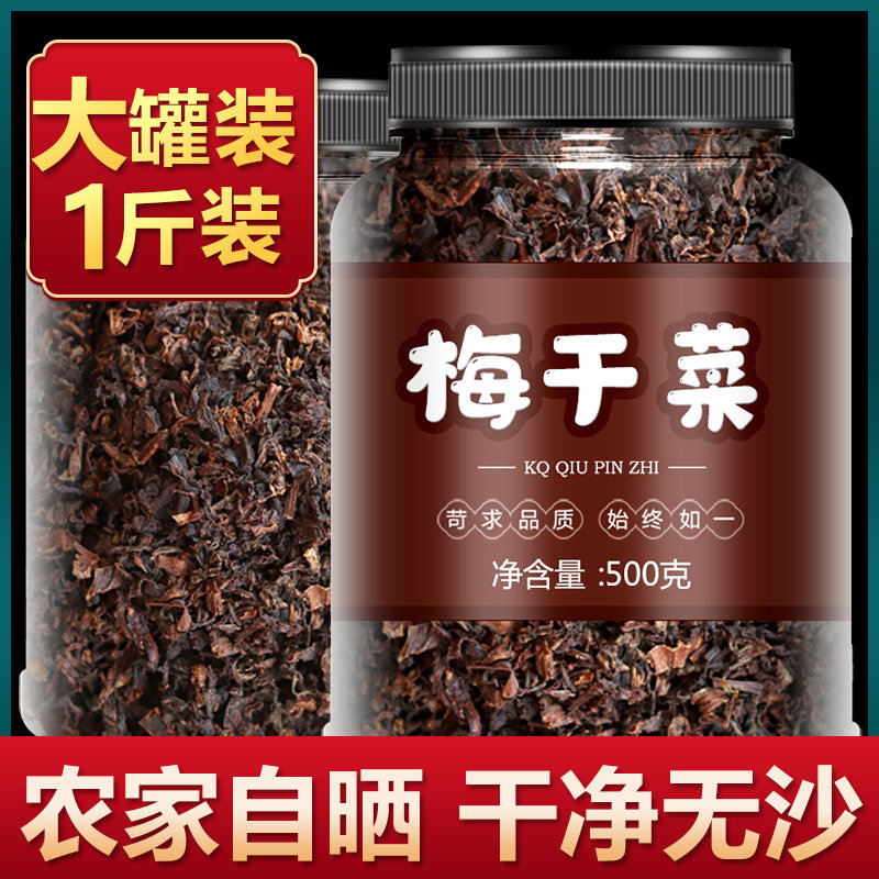 正宗梅州梅干 干菜特级干 干货官方旗舰店四川梅菜干 干菜扣肉专
