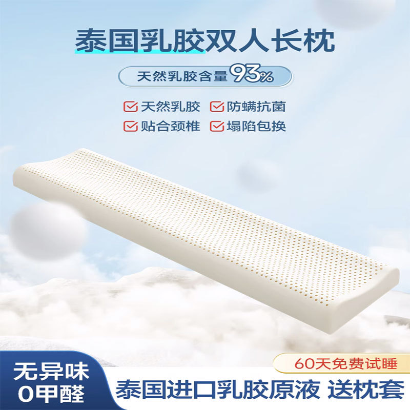 双人情侣乳胶长枕头官方旗舰店正品1.5米1.8夫妻枕套护颈椎助睡眠