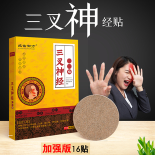 三叉神经贴面部贴穴位贴膏药贴