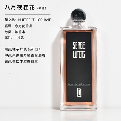 【保税直发】香水孤儿怨孤女柏林少女八月夜桂花50 100ml