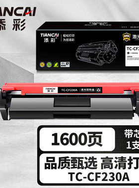 添彩商用装企业版TC-CF230A黑色激光碳粉盒适用于惠普HP30a M203d/M203dn/M203dw墨盒M227fdn/fdw/sdn打印机