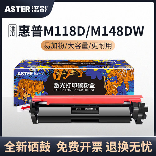 添彩cf294a粉盒芯片适用于惠普