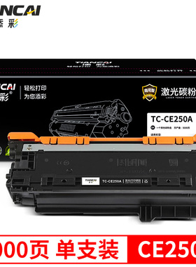 添彩商用装企业版CE250A硒鼓适用于惠普HP504A硒鼓Color LaserJet CP3525 CP3525n CP3525dn CM3530 CM3530fs