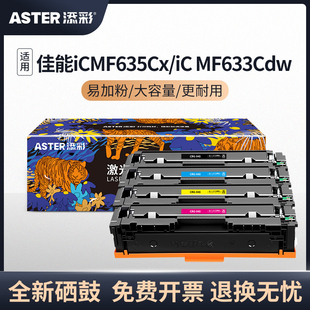 添彩CRG-045硒鼓易加粉适用于佳能MF635Cx粉盒633Cdw墨盒MF631Cn LBP611CN MF613打印机硒鼓