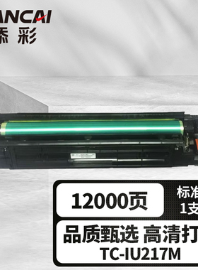 添彩商用装企业版TC-IU217M红色套鼓适用于Konica Minolta Bizhub C226i/C266i/C256i/C286i/C7222i鼓组件