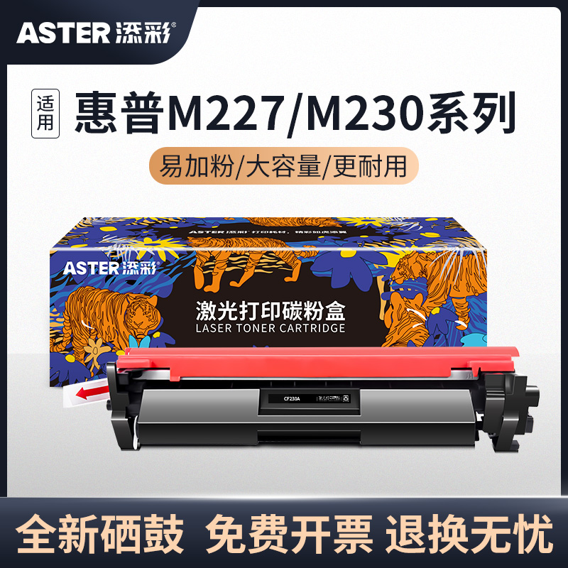 添彩墨盒硒鼓适用hp惠普