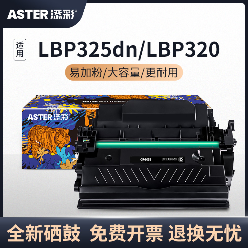 添彩硒鼓适用于佳能粉盒