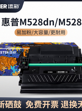 添彩 CF289A硒鼓适用于惠普HP 89A粉盒 m507n m507dn m528dn m528f m528c m528z打印机墨盒黑色不带芯片