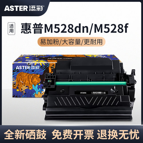 添彩硒鼓适用于惠普粉盒