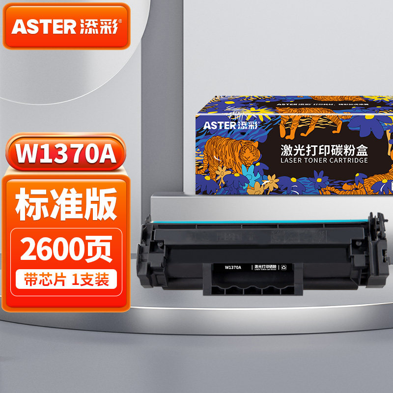 添彩m232dw 适用于惠普137a硒鼓带芯片易加粉 m233sdw m233dw m232dwc m208dw m233sdn打印机墨盒 w1370a粉盒