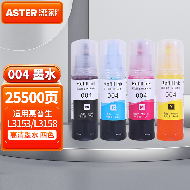 添彩004墨水适用于爱普生