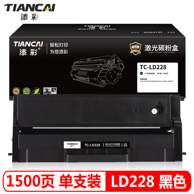 添彩商用装企业版LD228硒鼓架 适用于联想 LJ2208 W LJ2218 W LJ2268 M7208W M7218 W M7268W小新打印机粉盒