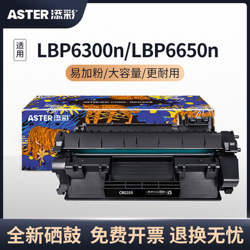 添彩大容量硒鼓适用于佳能