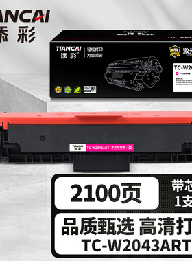 添彩商用装企业版TC-W2043ART激光碳粉盒红色易加粉带芯片适用于惠普hp416a M454/dn/dw M479/dw/dn/dw打印机