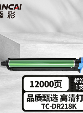 添彩商用装企业版TC-DR218K黑色感光鼓适用于Konica Minolta Bizhub C226i/C266i/C256i/C286i/C7222i/C7228i