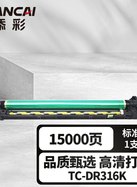 添彩商用装企业版TC-DR316K黑色感光鼓适合于柯尼卡美能达C250i/C360i/C7130i/C251i/C301i/C361i/C7130i