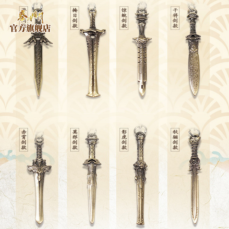 秦时明月动漫二次元赤霄干将惊鲵莫邪潜蛟秋骊掩日影虎兵器钥匙扣