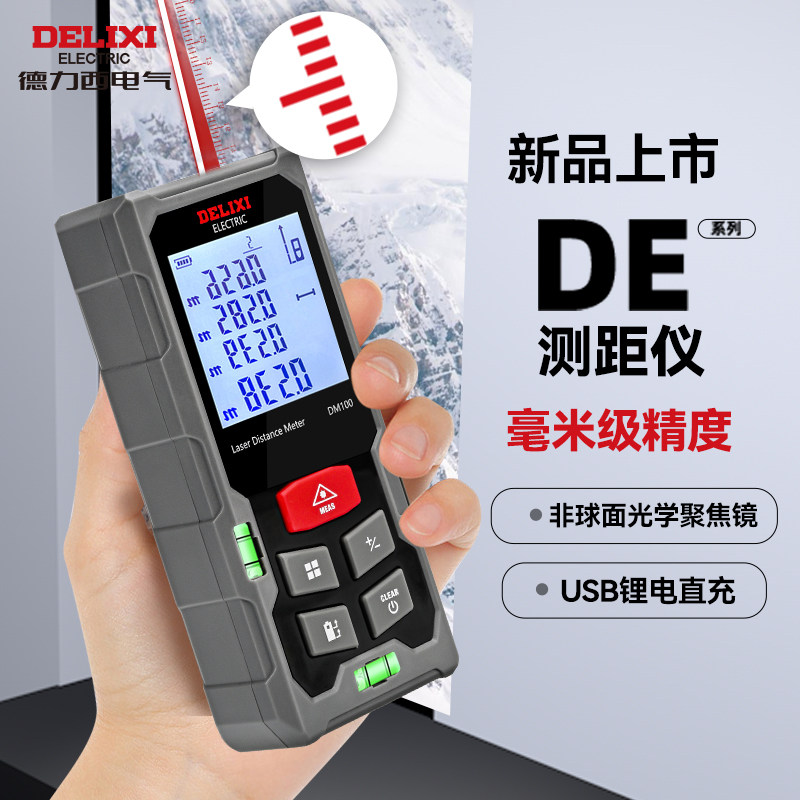 德力西新品DE激光测距仪毫米级精度手持充电量房仪电子尺安装测量使用感如何?