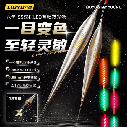 六鱼夜光漂一目变色led咬钩变色电子漂高亮醒目至轻灵敏鱼漂浮漂