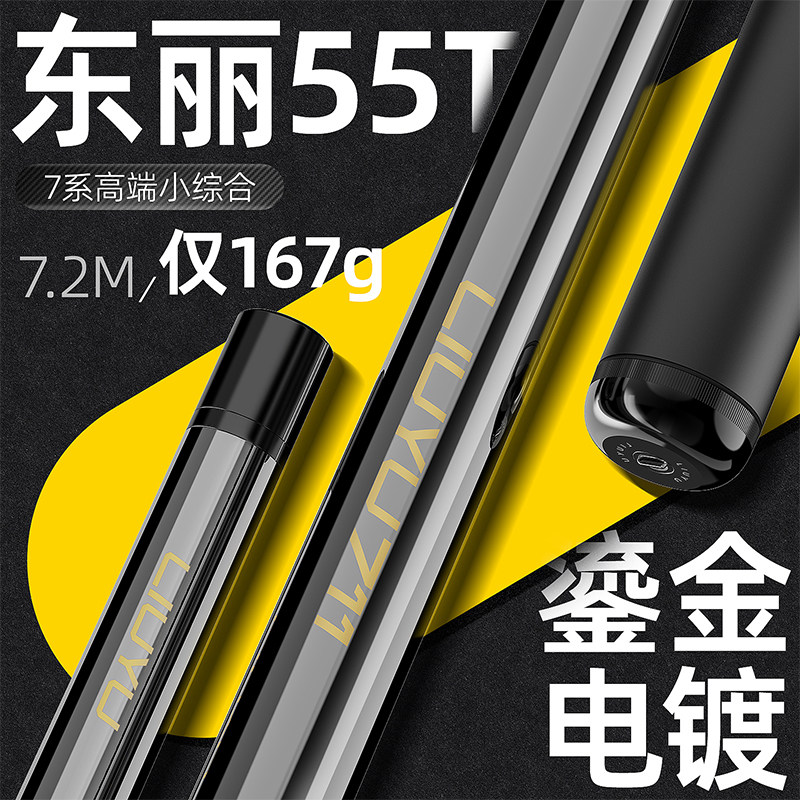 六鱼711鱼竿手杆超轻超硬碳素高端电镀钓鱼竿小综合台钓鲫鱼竿