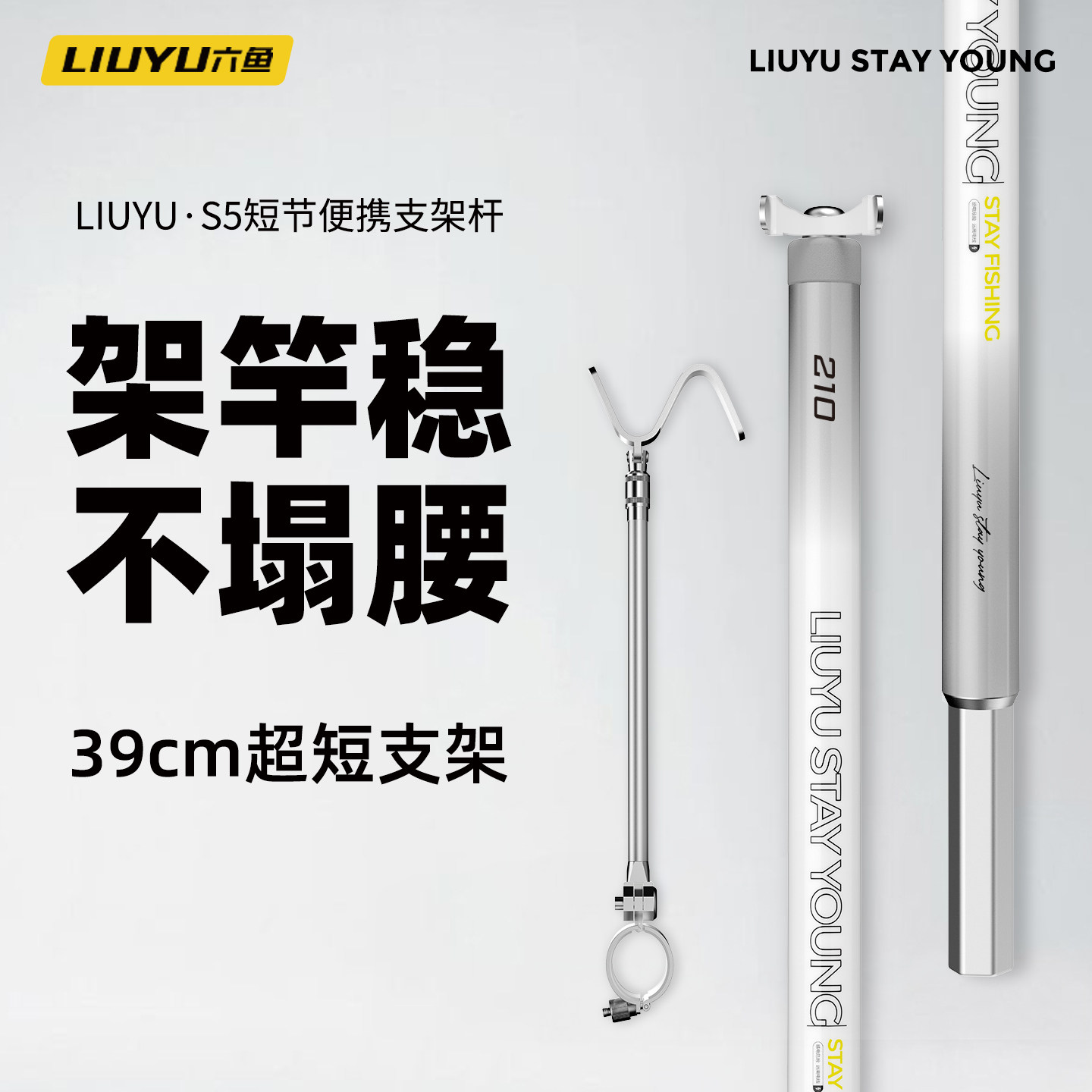 六鱼短节便携伸缩支架杆图片