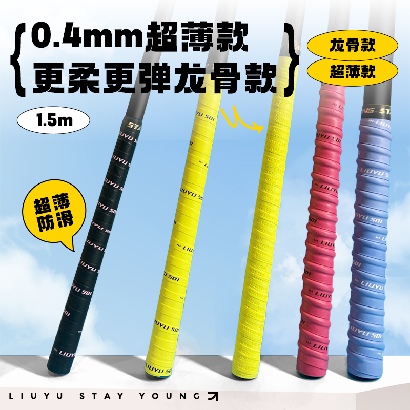 六鱼龙骨款超薄款1.5m吸汗缠绕